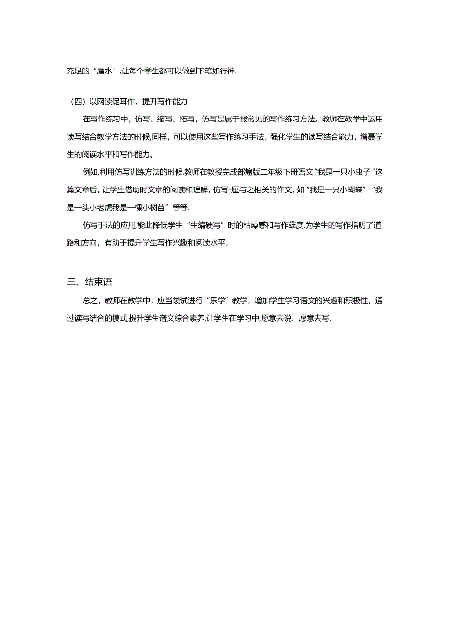 如何培养小学低年级学生读写能力.docx_第2页