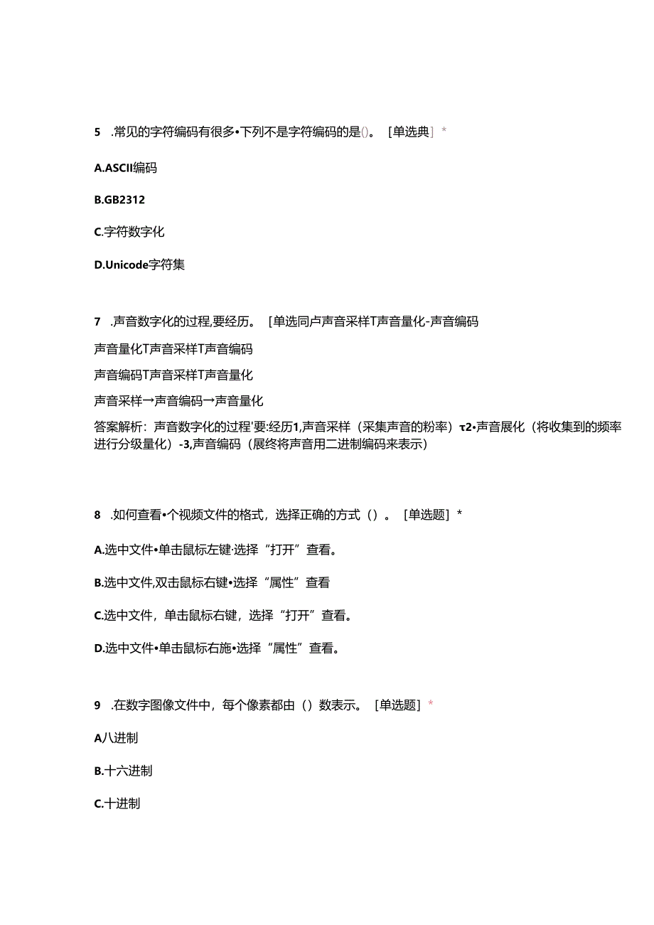 浙教版四年级下册信息科技选择-填空（含答案）.docx_第3页