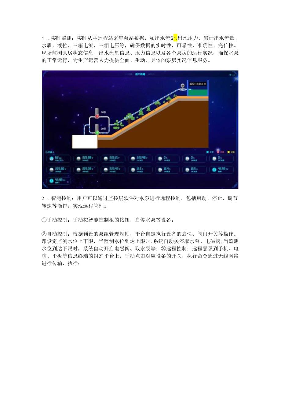 水泵监控系统组态图解.docx_第2页