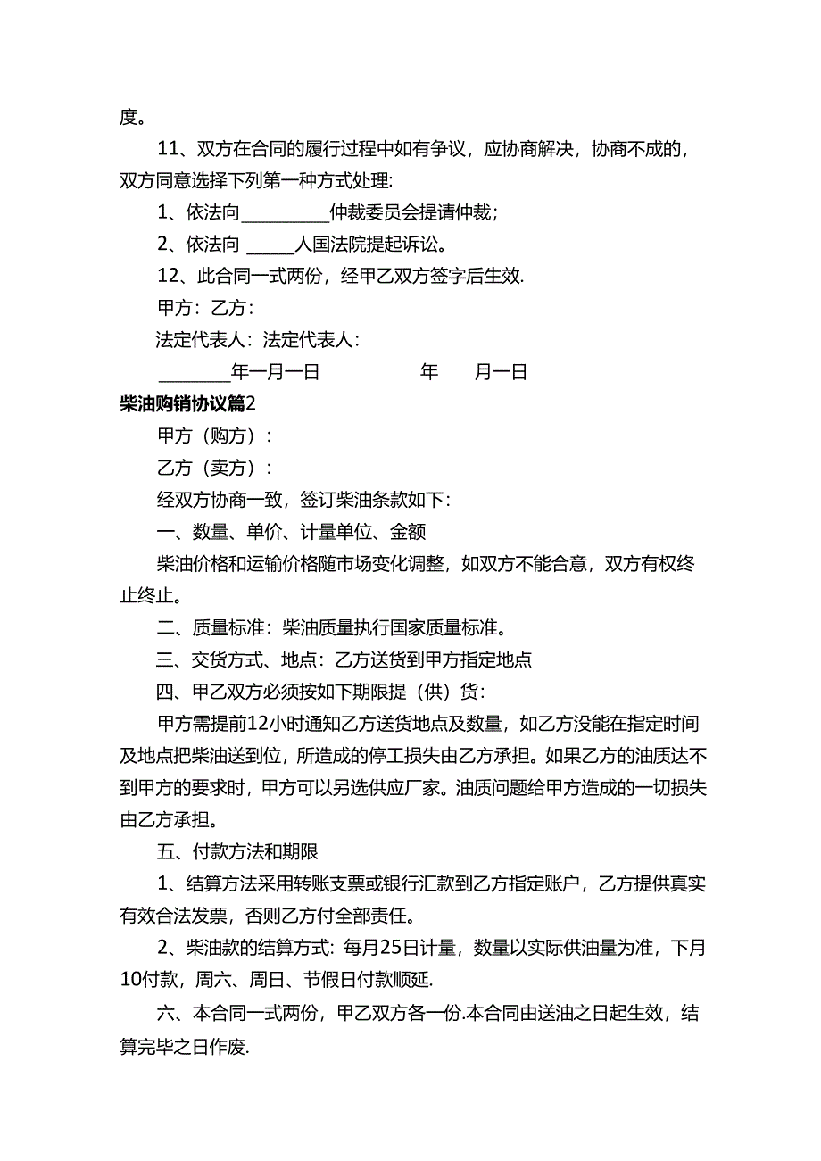 柴油购销协议（精选6篇）.docx_第2页