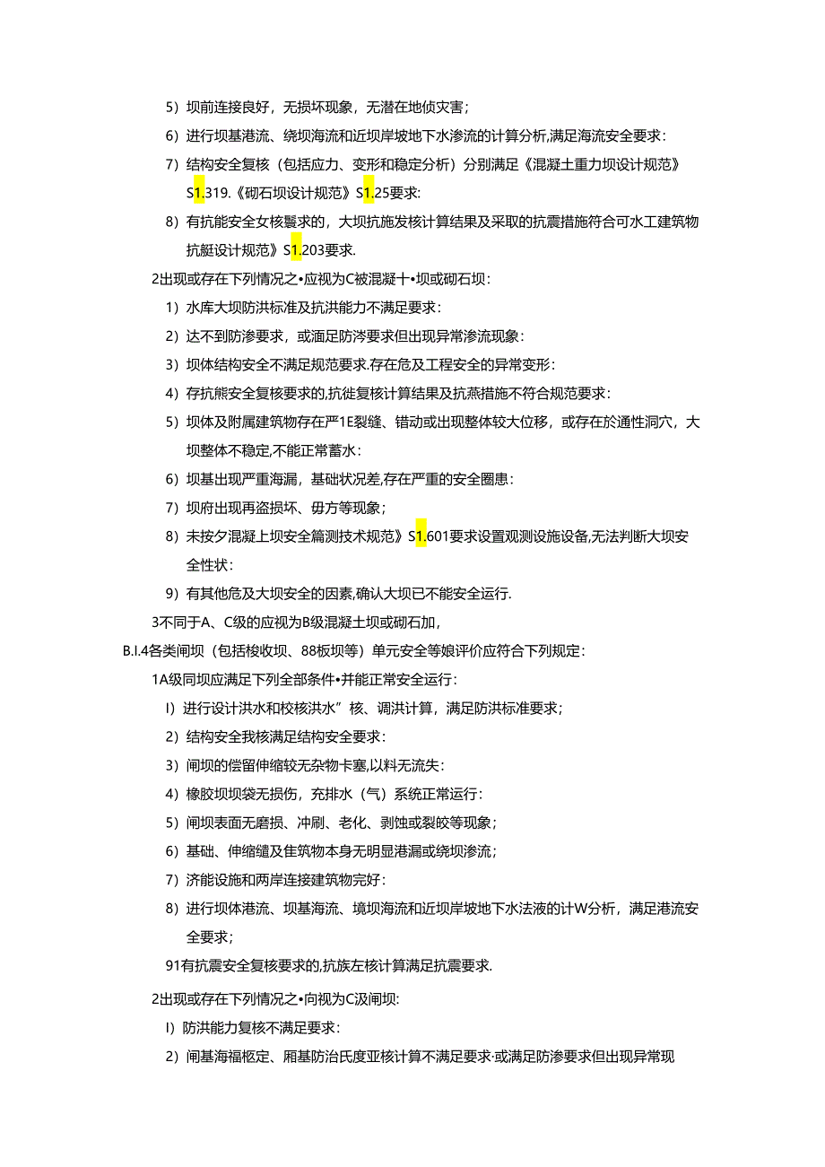 小型水电站单元安全等级评价标准.docx_第3页