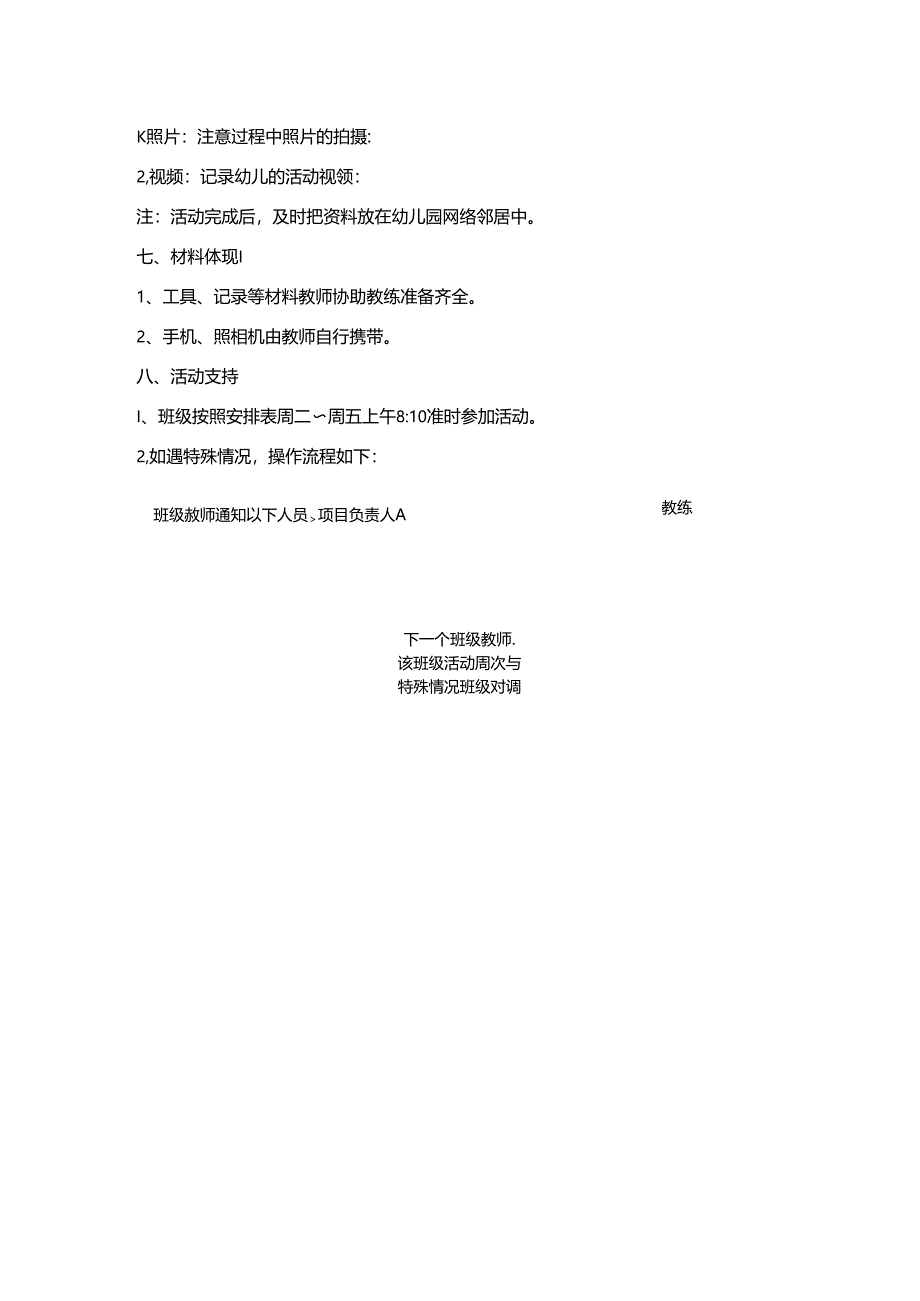 幼儿园滑步车野趣营操作方案.docx_第2页