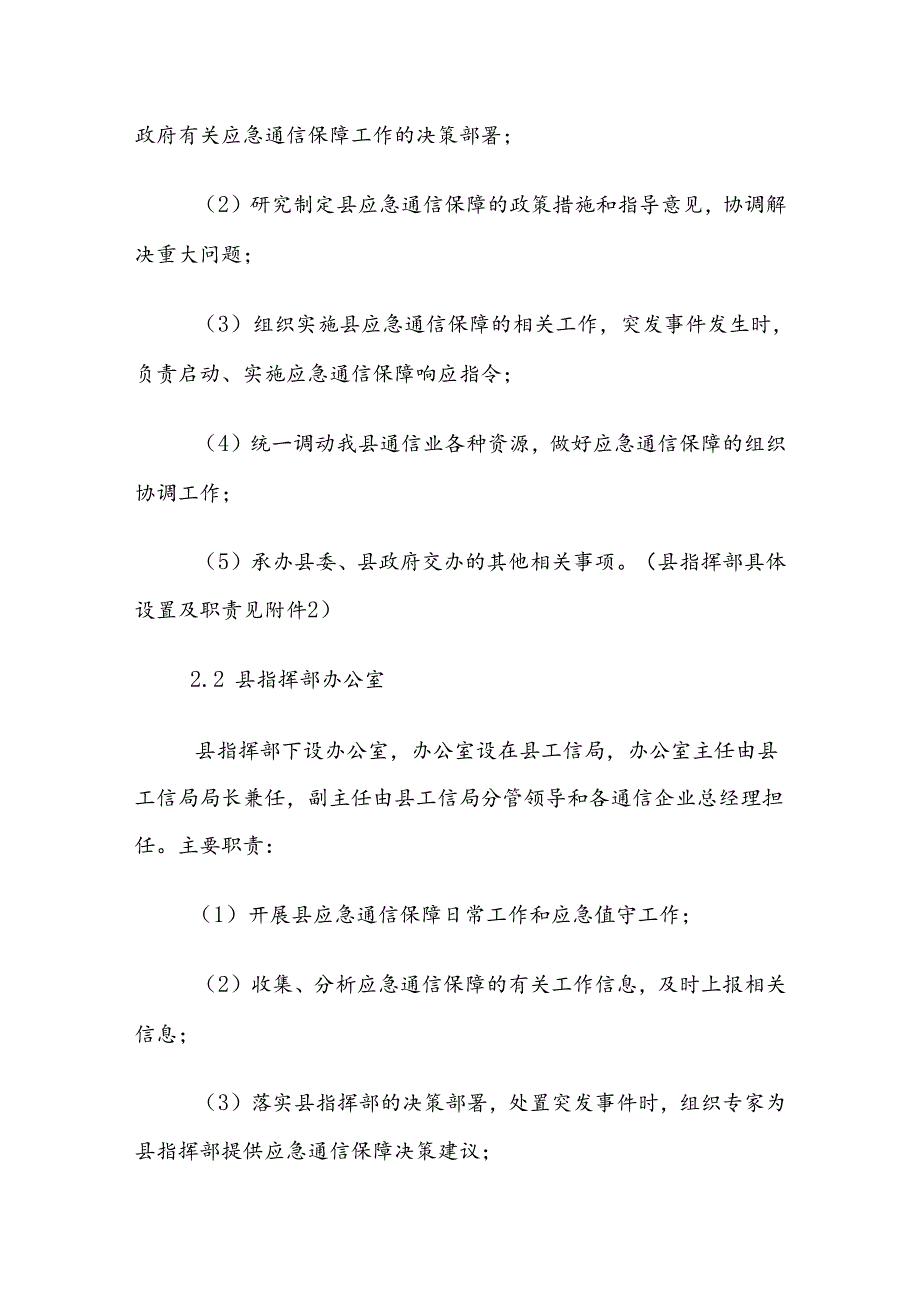 永和县通信保障专项应急预案.docx_第3页