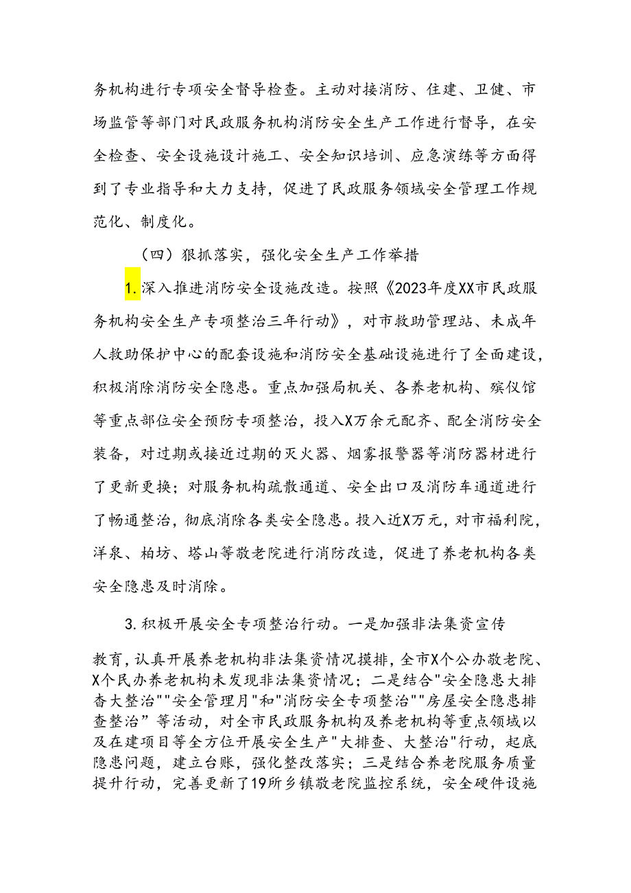 市民政局安全生产工作上半年工作总结及下半年工作计划.docx_第3页