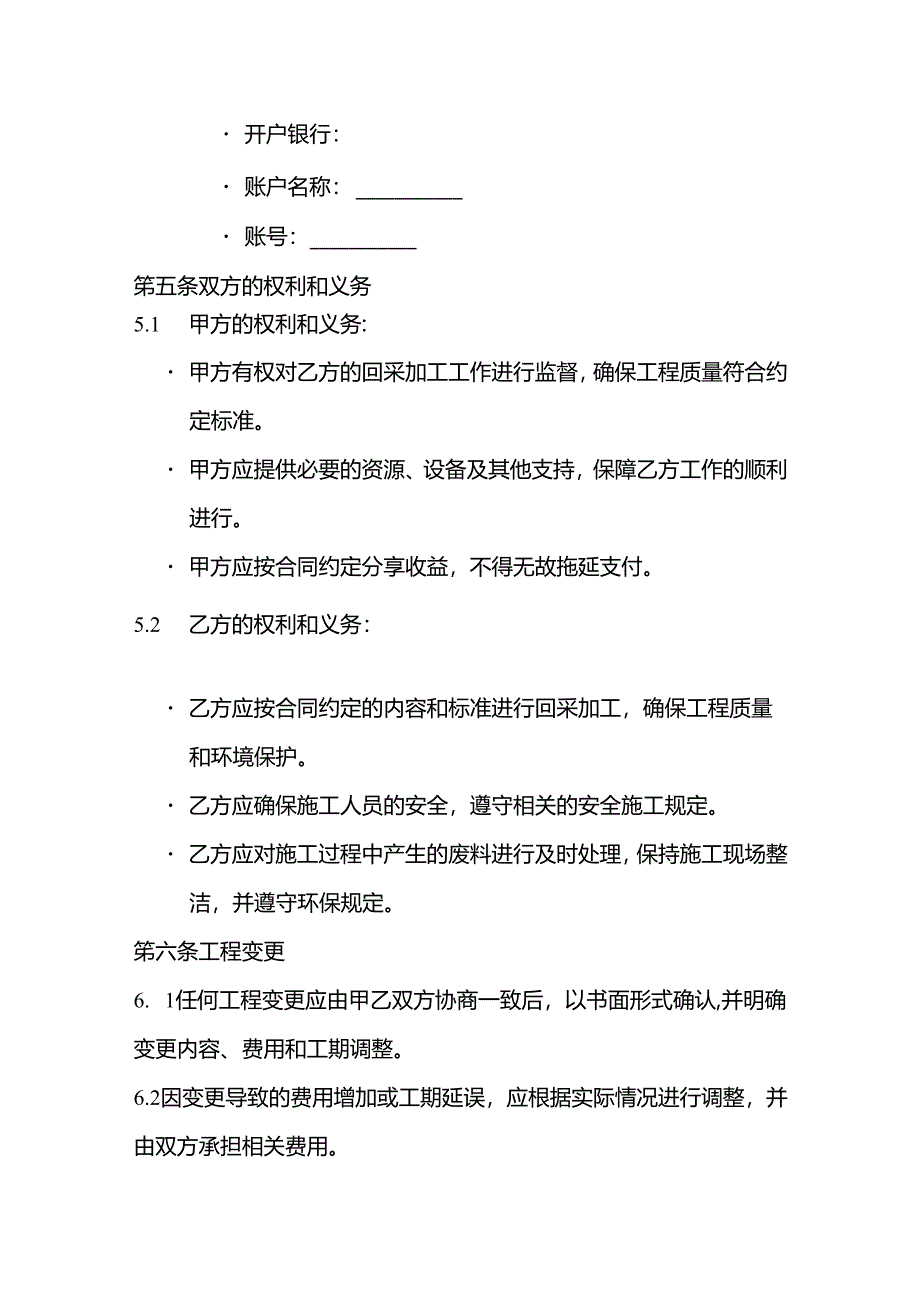 尾矿库回采加工合作协议书.docx_第3页