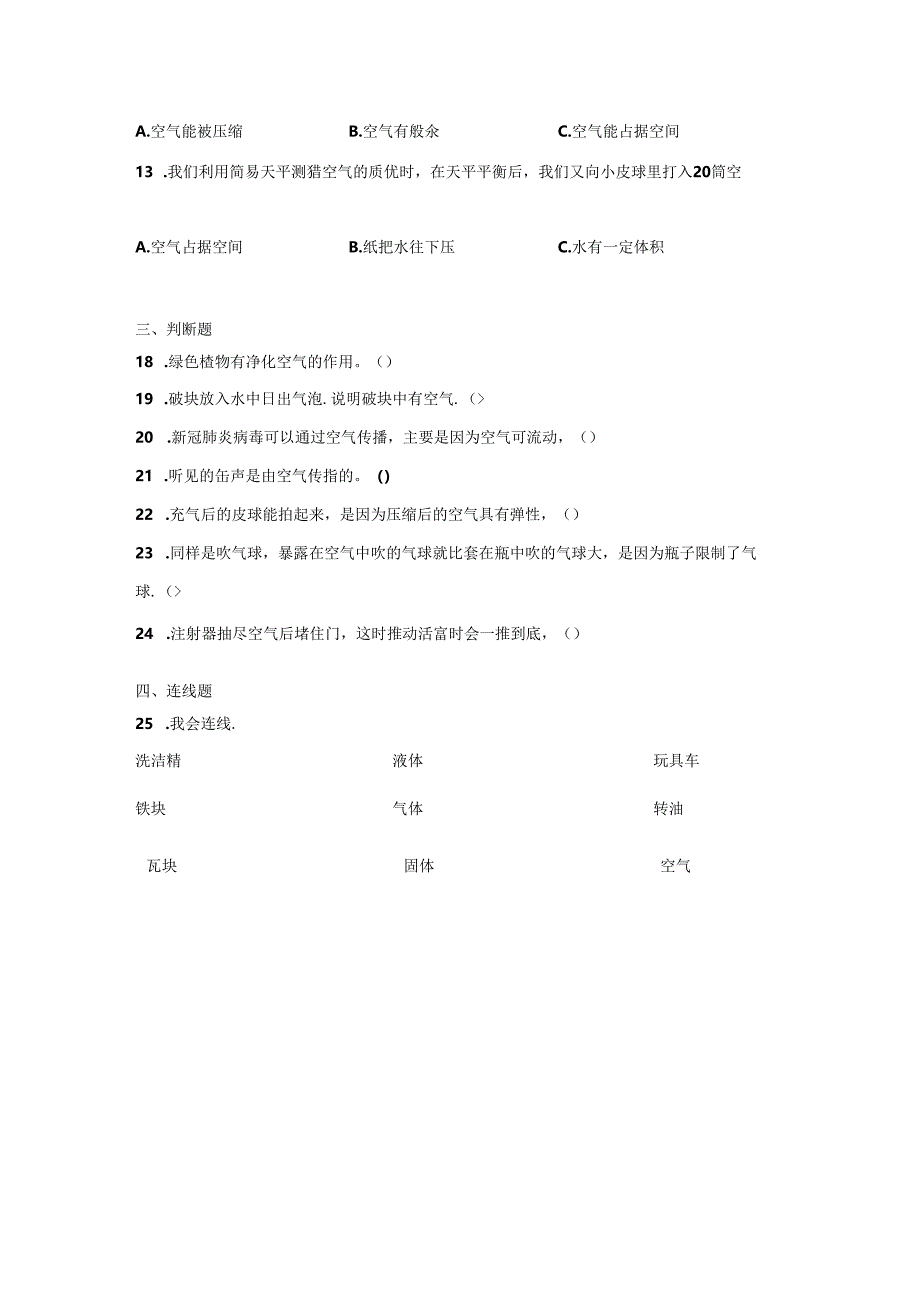 湘科版小学科学三年级上册1-5单元测试题（含答案）.docx_第3页