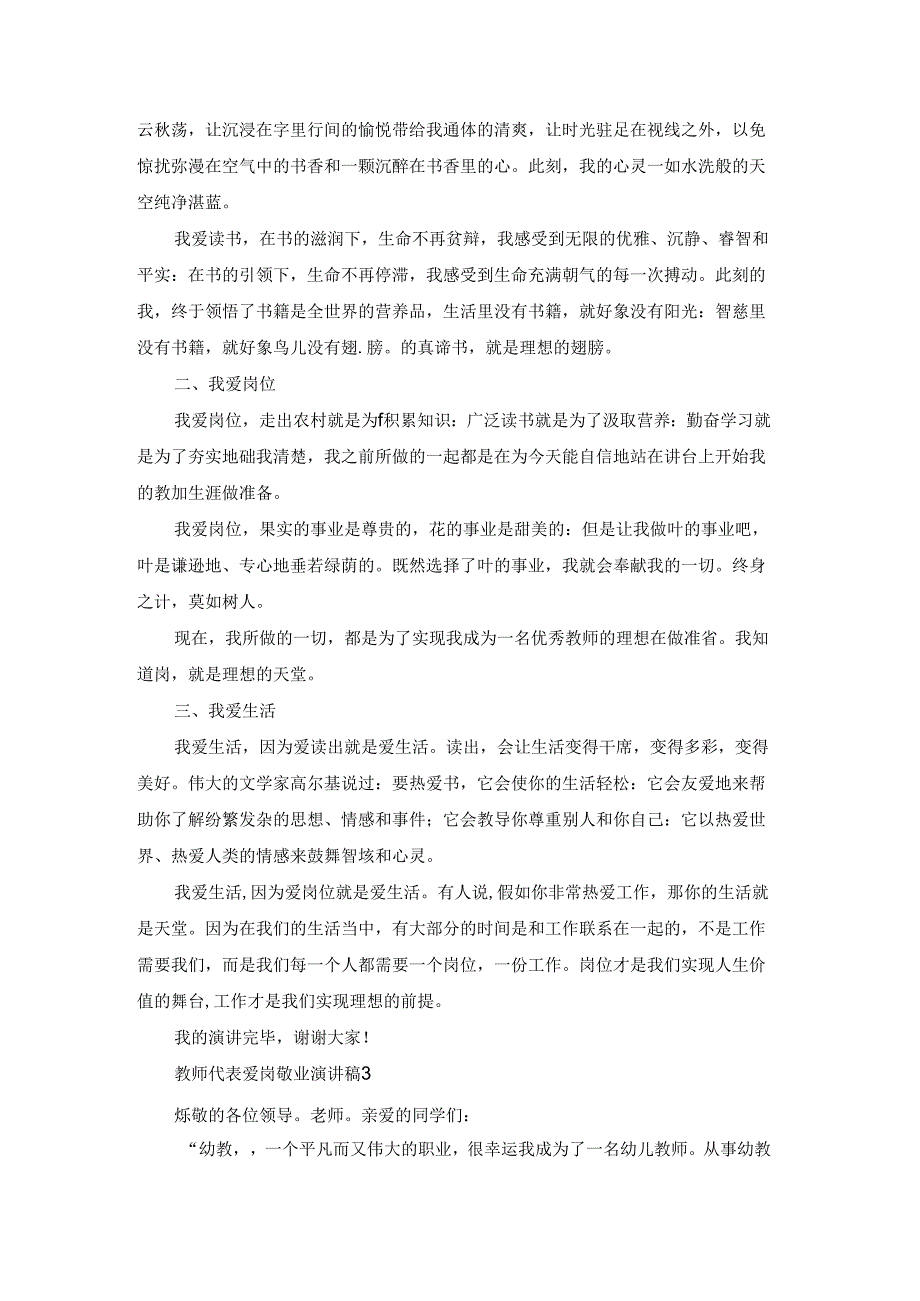 教师代表爱岗敬业演讲稿.docx_第3页