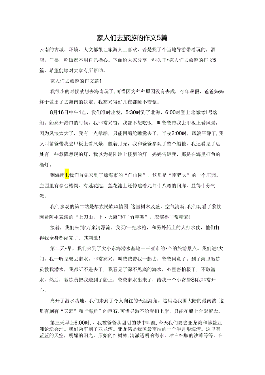 家人们去旅游的作文5篇.docx_第1页