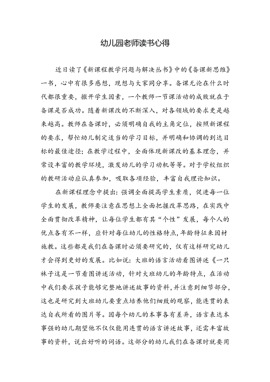 幼儿园老师读书心得.docx_第1页