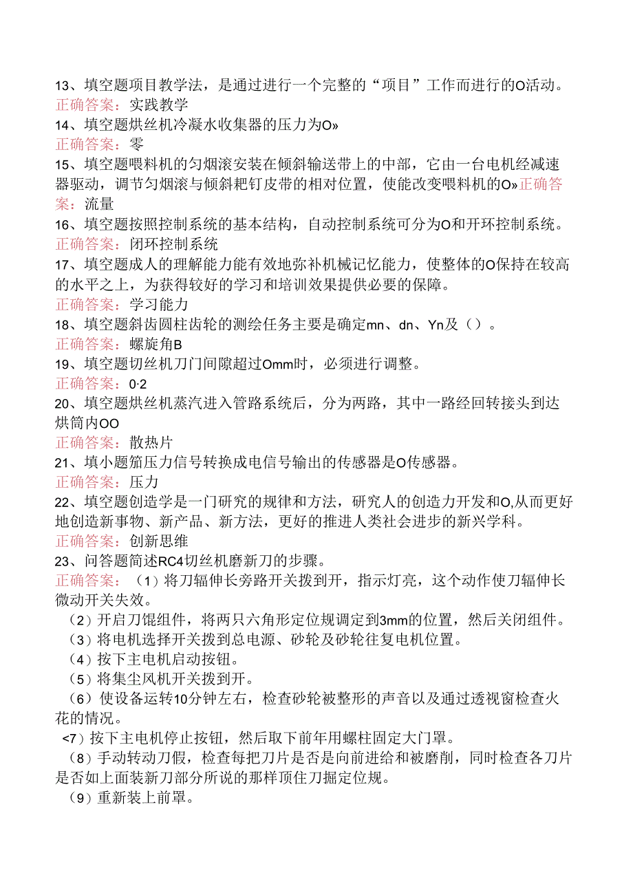 烟机设备修理工考试：制丝设备修理工技师考试题（强化练习）.docx_第2页