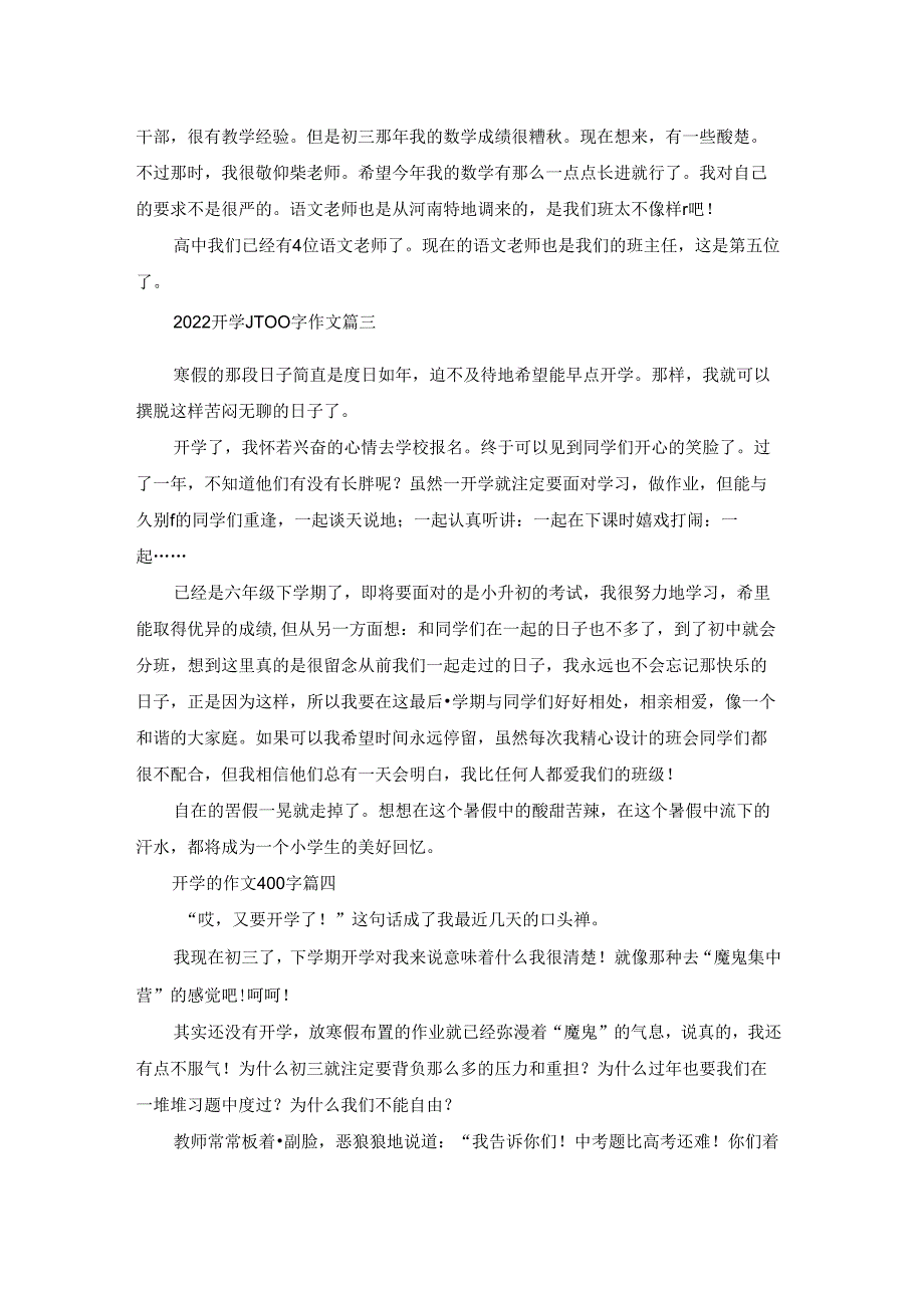 开学了作文400字精彩4篇.docx_第2页