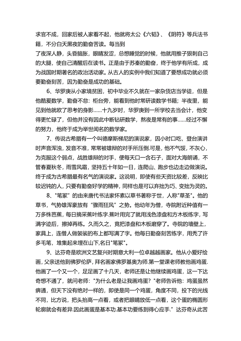 有关于勤劳的名人故事.docx_第2页