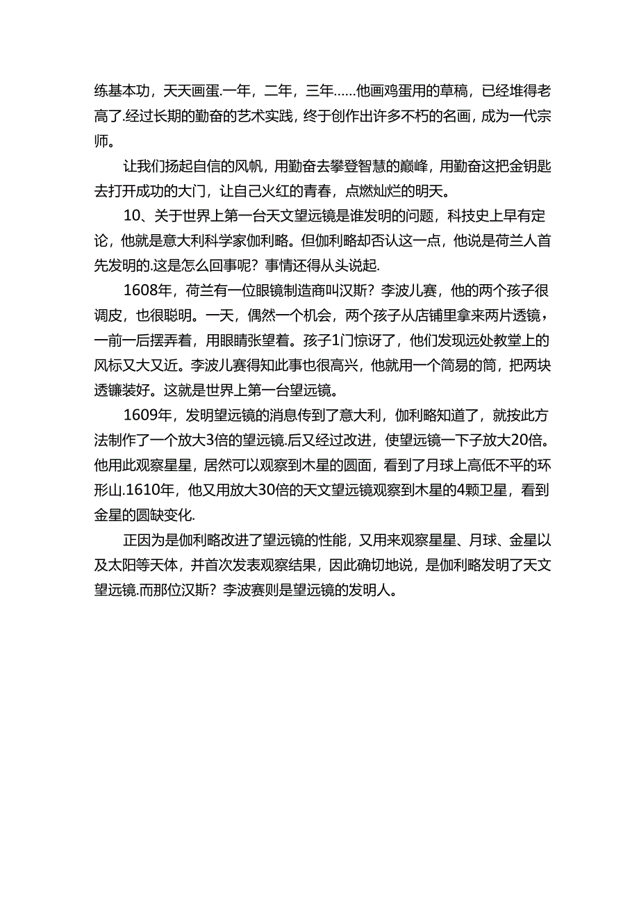 有关于勤劳的名人故事.docx_第3页