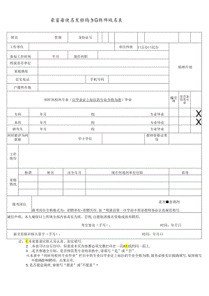 教育系统专项招聘专任教师报名表.docx