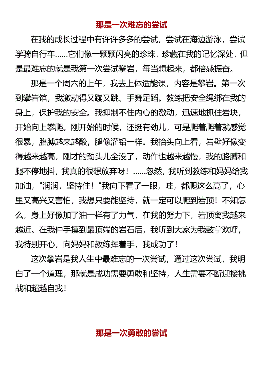 期末作文《那是一次__的尝试》.docx_第1页