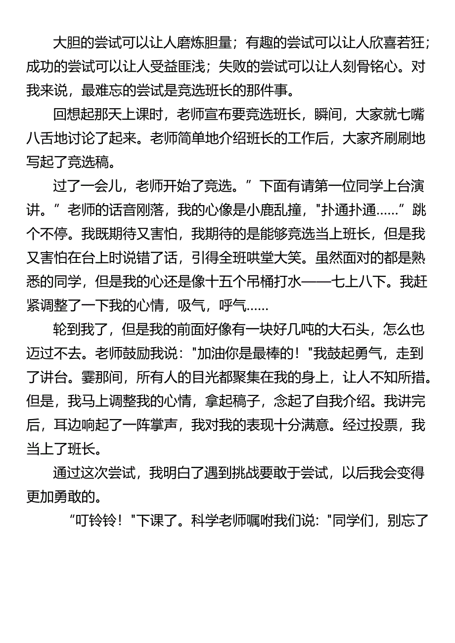 期末作文《那是一次__的尝试》.docx_第2页