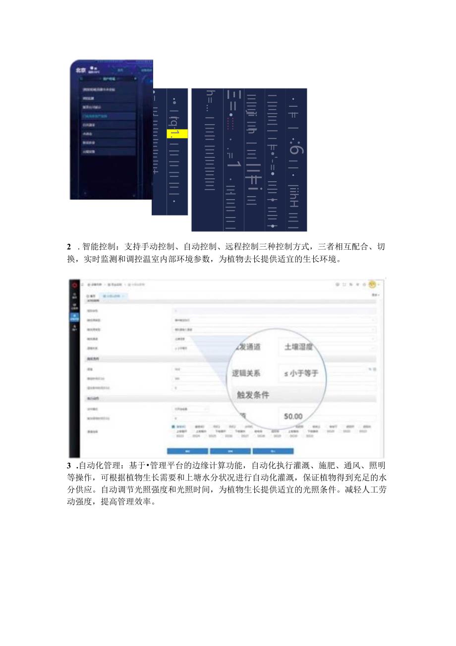 智能温室大棚应用于校园科研实验.docx_第3页