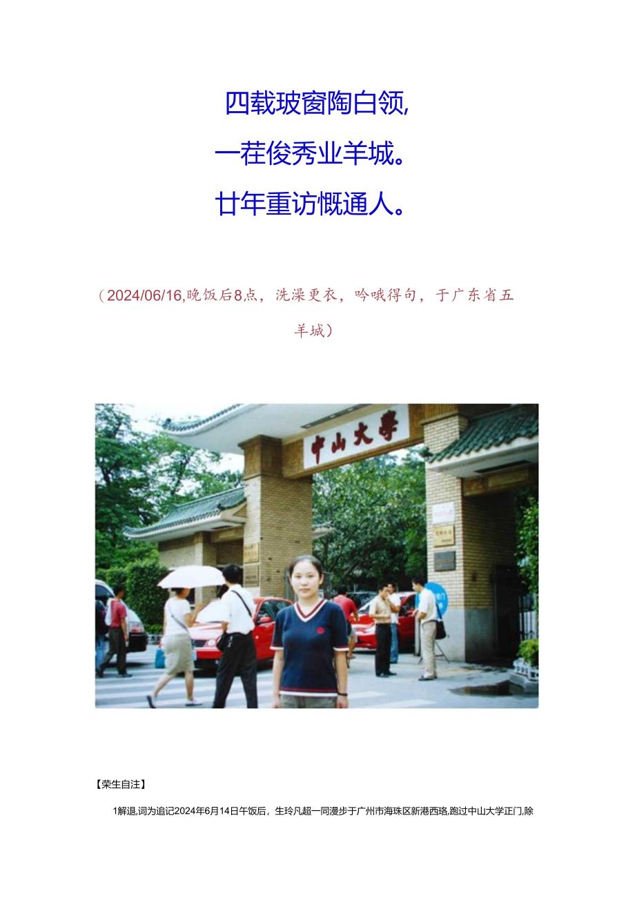 浣溪沙-时隔二十年重游中山大学正校门.docx_第2页