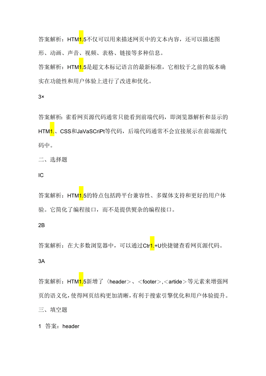 浙江摄影版（三起）（2020）信息技术四年级下册《初识HTML5》课堂练习附课文知识点.docx_第3页