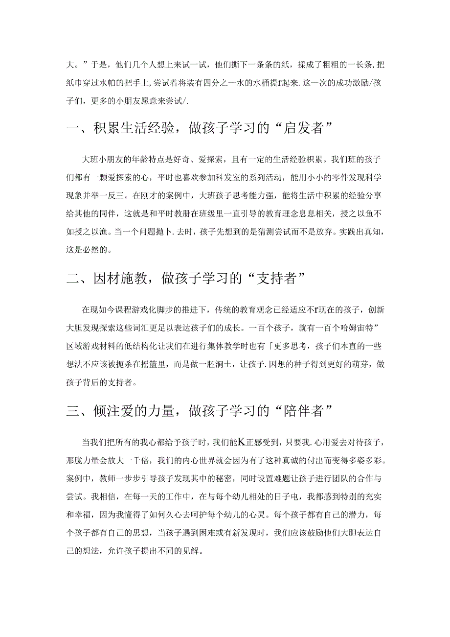 幼儿科学教育初探——以一次教学游戏为例.docx_第2页