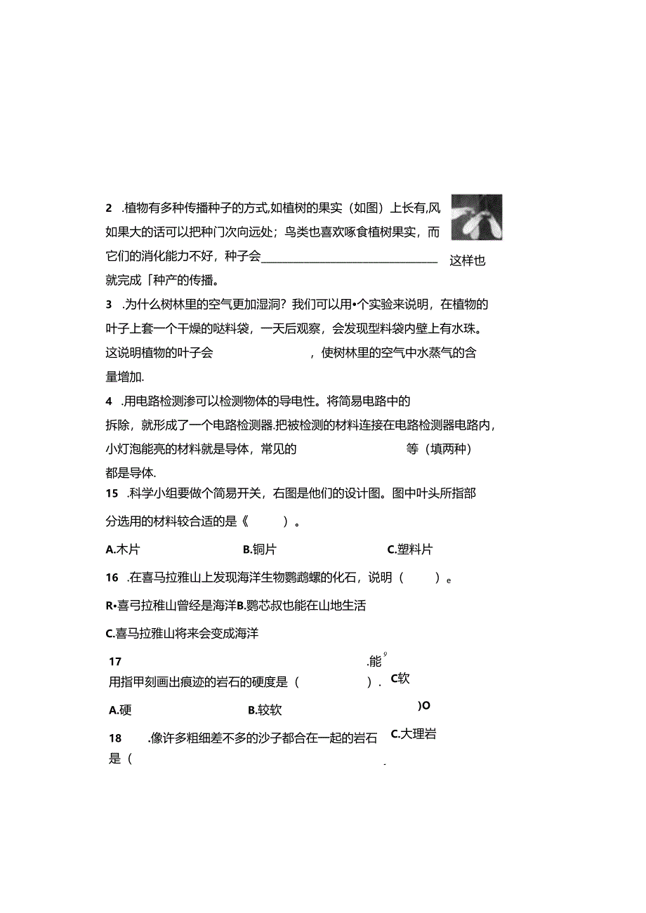 教科版2023--2024学年度第二学期四年级科学下册期末测试卷及答案（含两套题）.docx_第3页