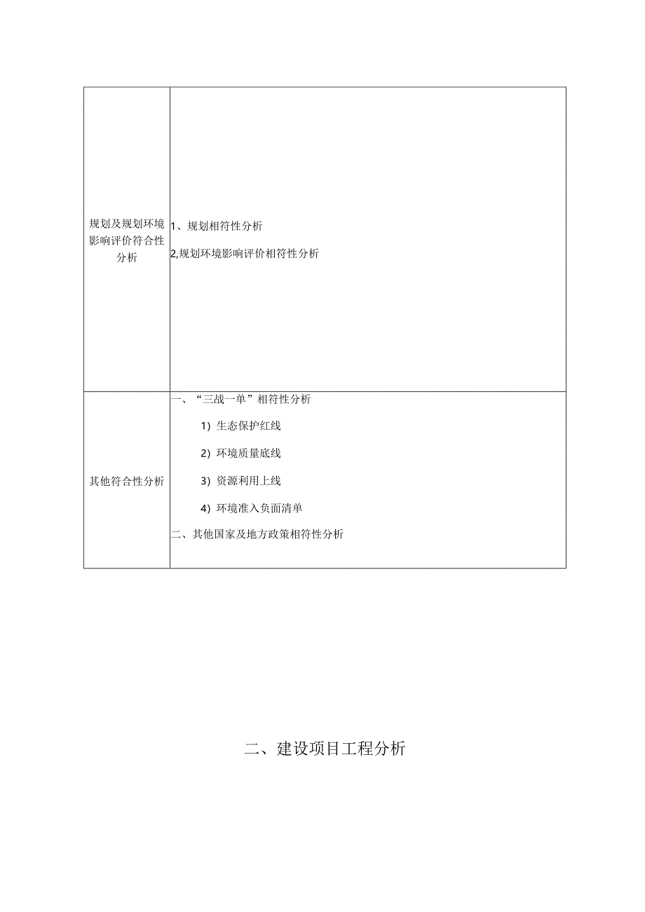 年产15.5万平方米铝合金玻璃门窗生产线新建项目环境影响评价报告表.docx_第2页