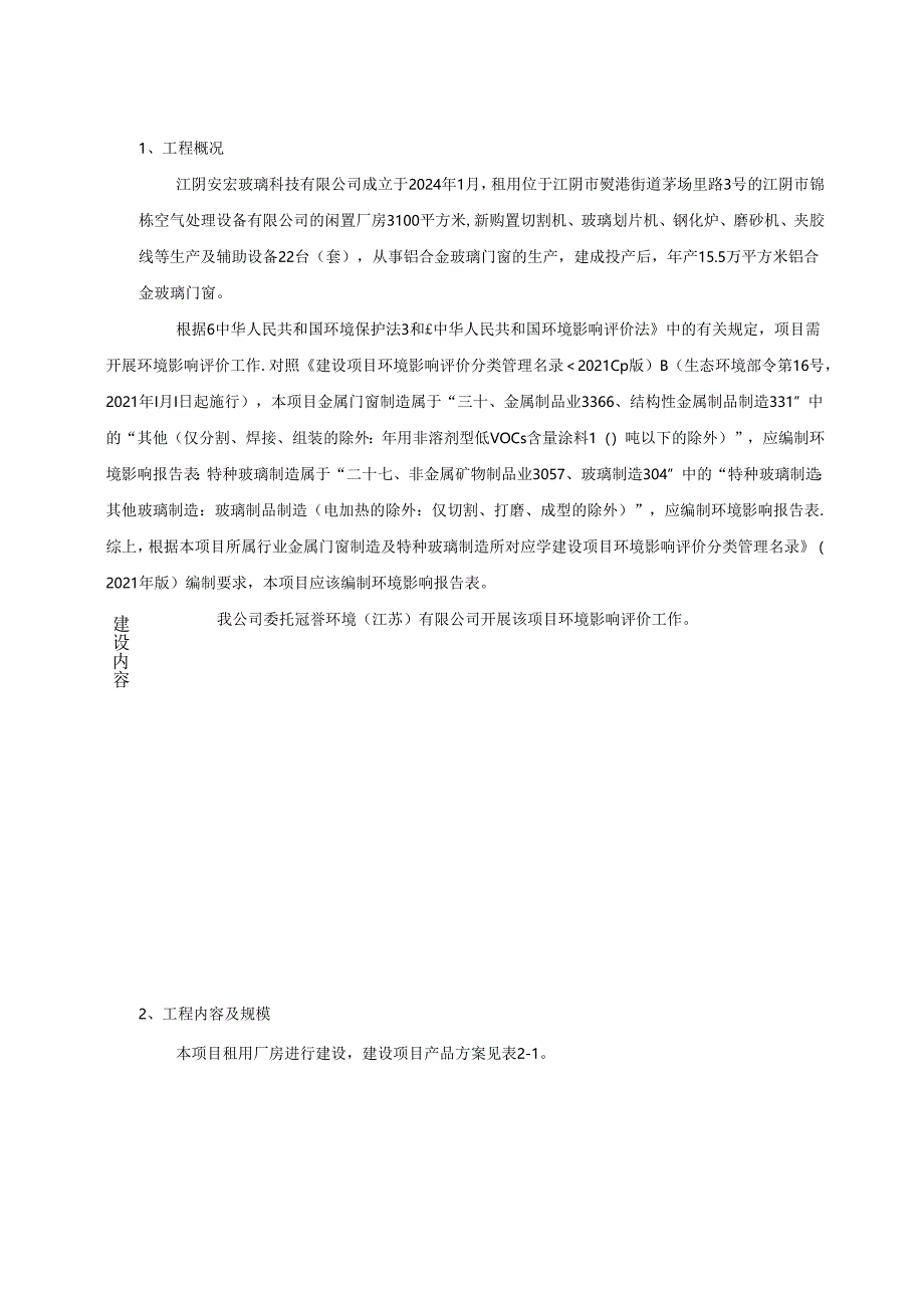 年产15.5万平方米铝合金玻璃门窗生产线新建项目环境影响评价报告表.docx_第3页