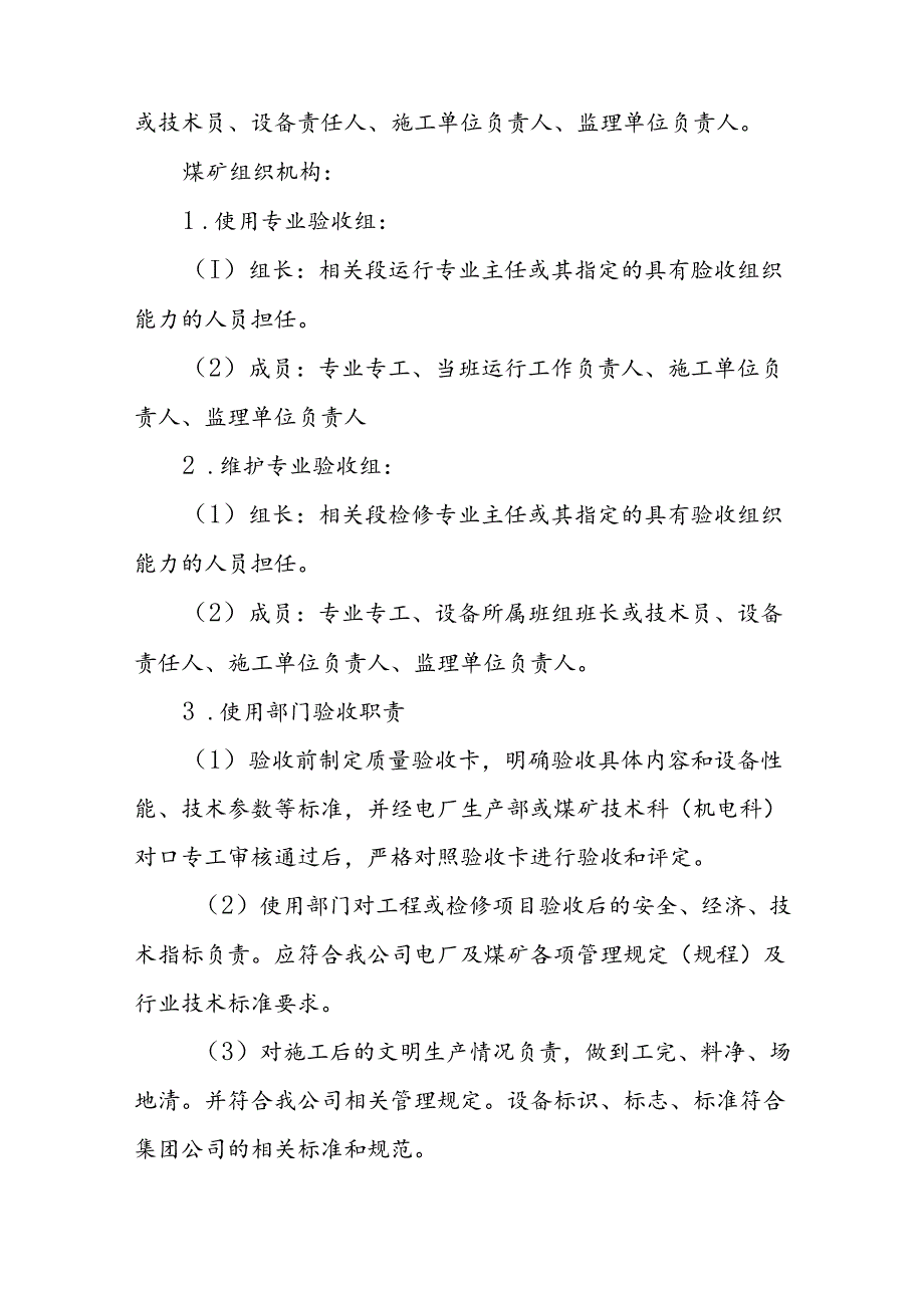 电厂、煤矿工程及检修项目三级验收管理办法.docx_第2页