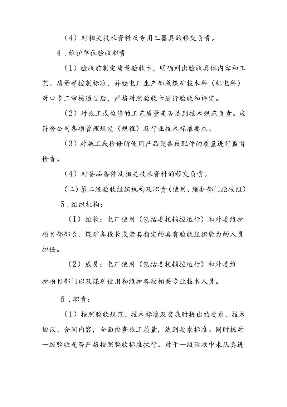 电厂、煤矿工程及检修项目三级验收管理办法.docx_第3页