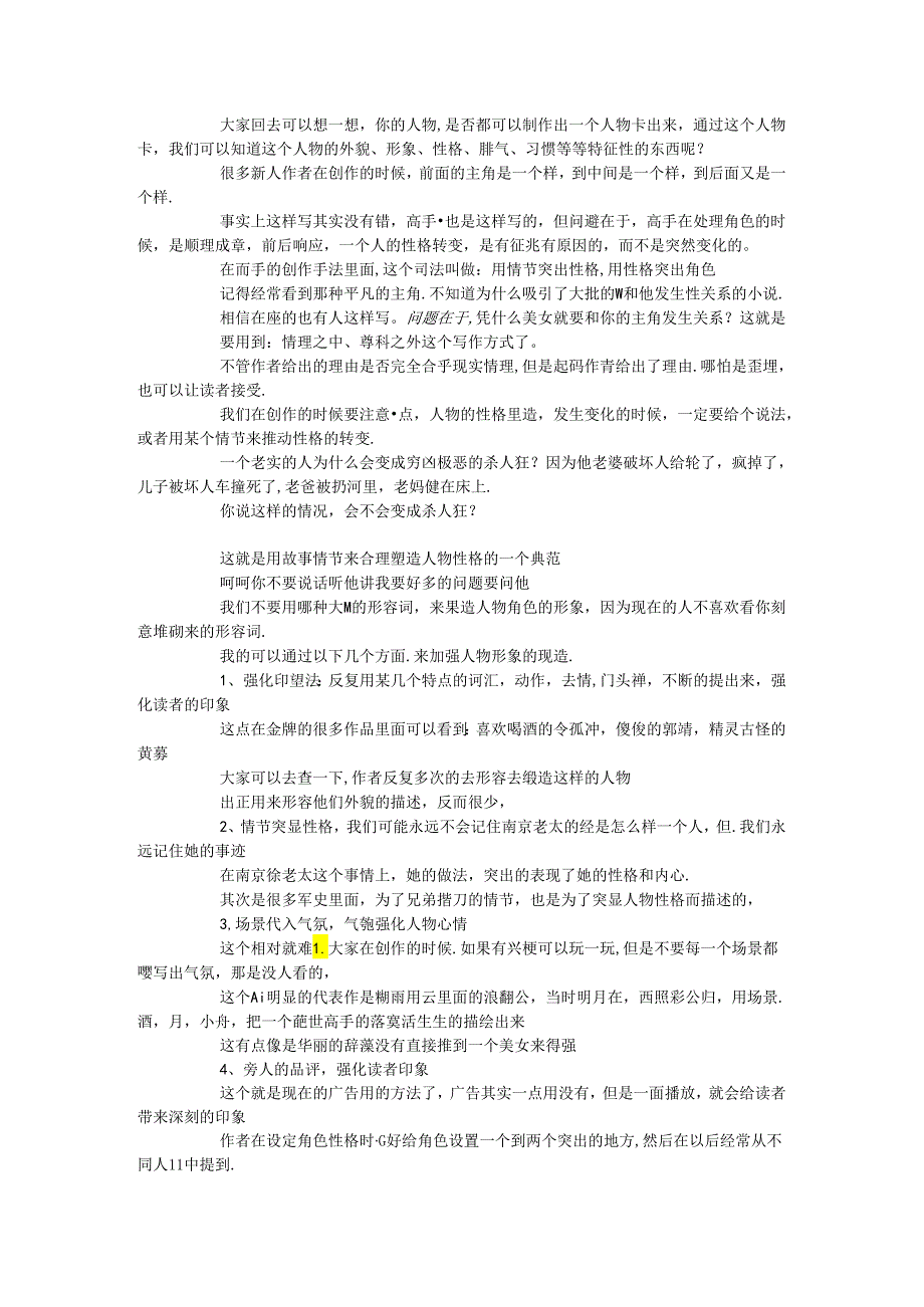 如何用性格突出角色用角色吸引读者.docx_第2页