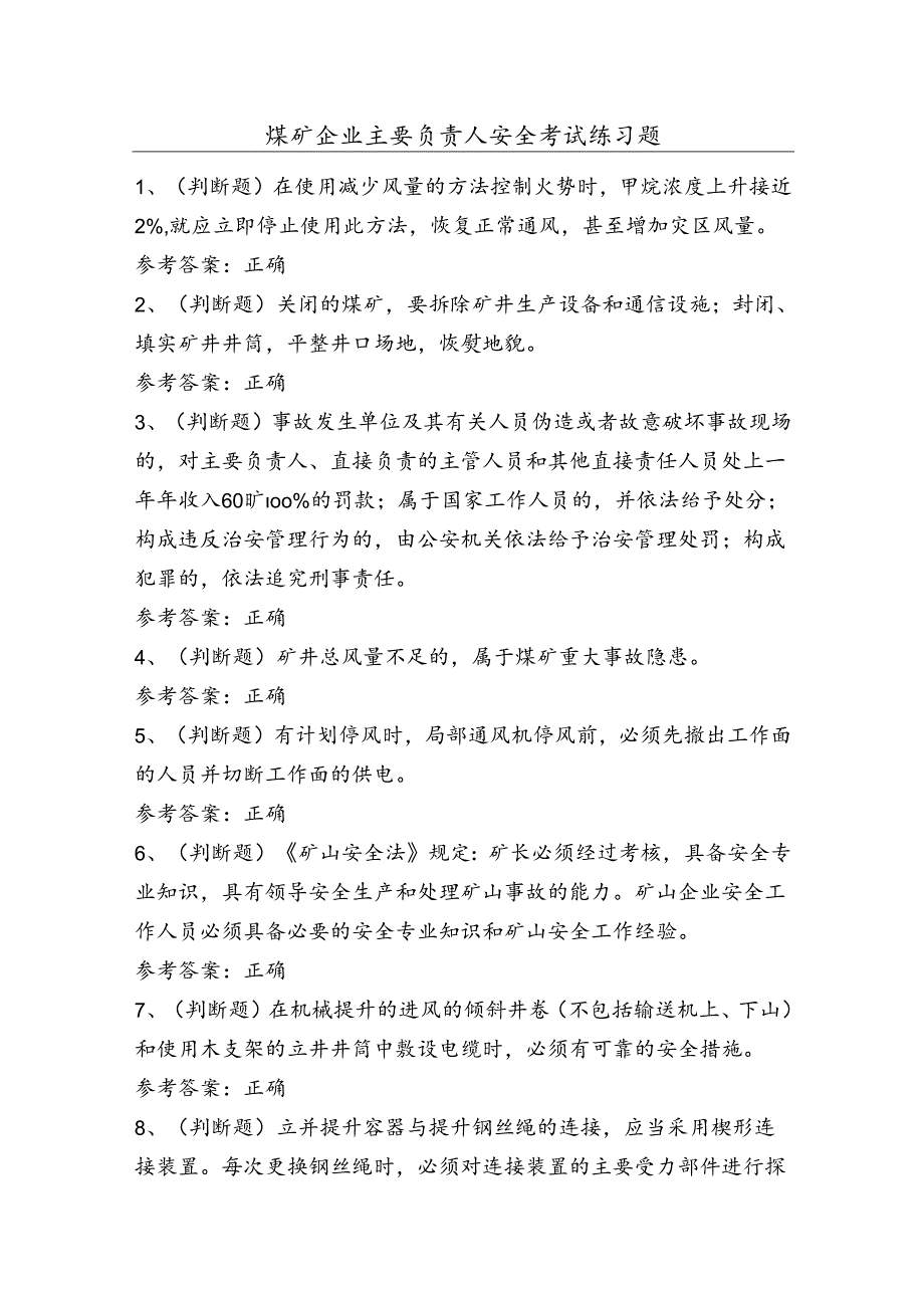 煤矿企业主要负责人安全考试练习题（100题）含答案.docx_第1页