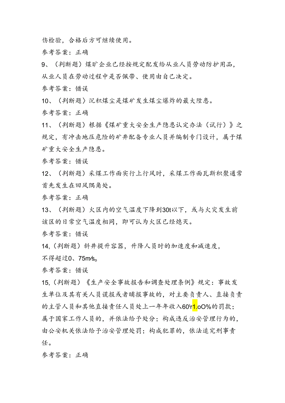 煤矿企业主要负责人安全考试练习题（100题）含答案.docx_第2页