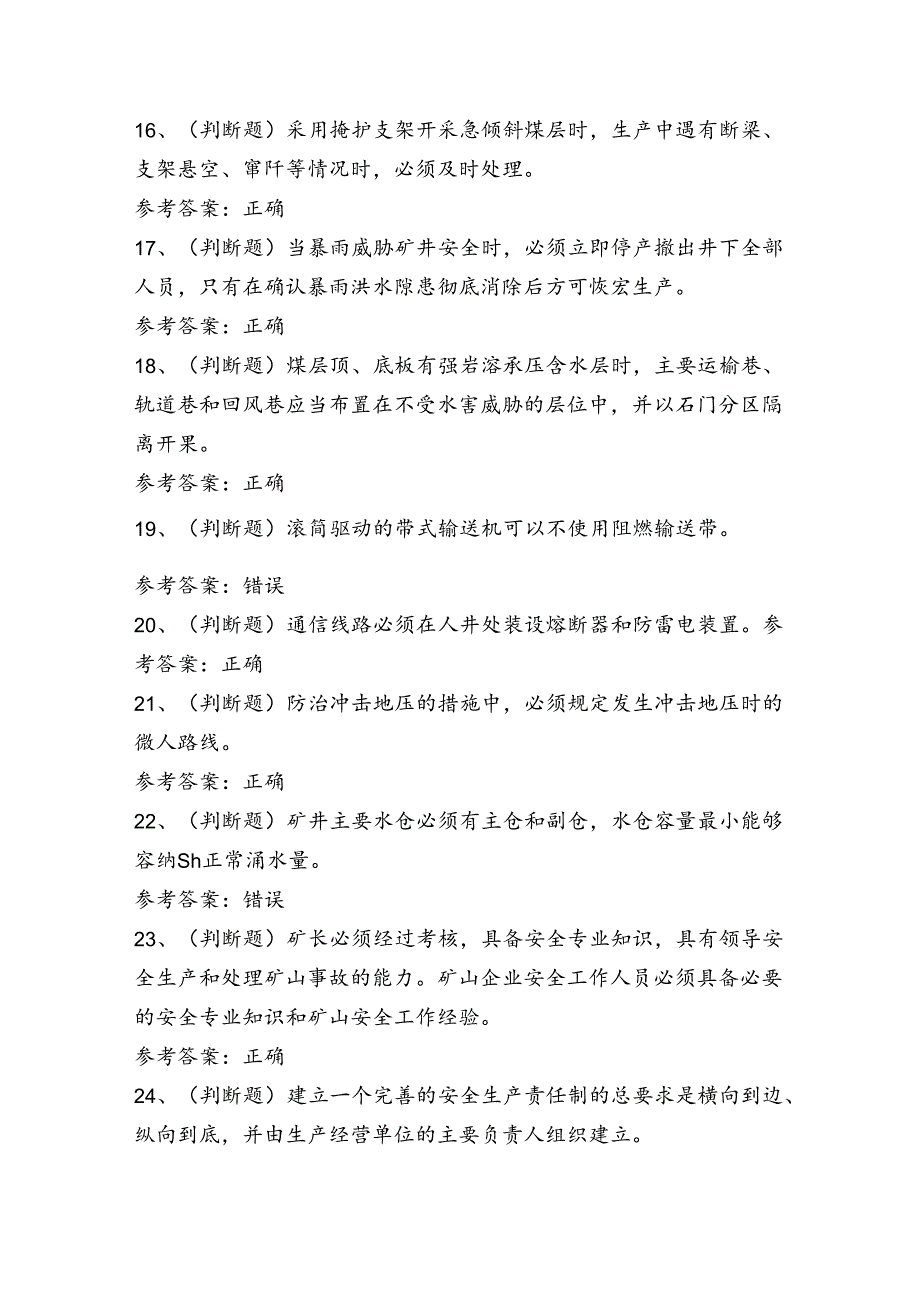 煤矿企业主要负责人安全考试练习题（100题）含答案.docx_第3页