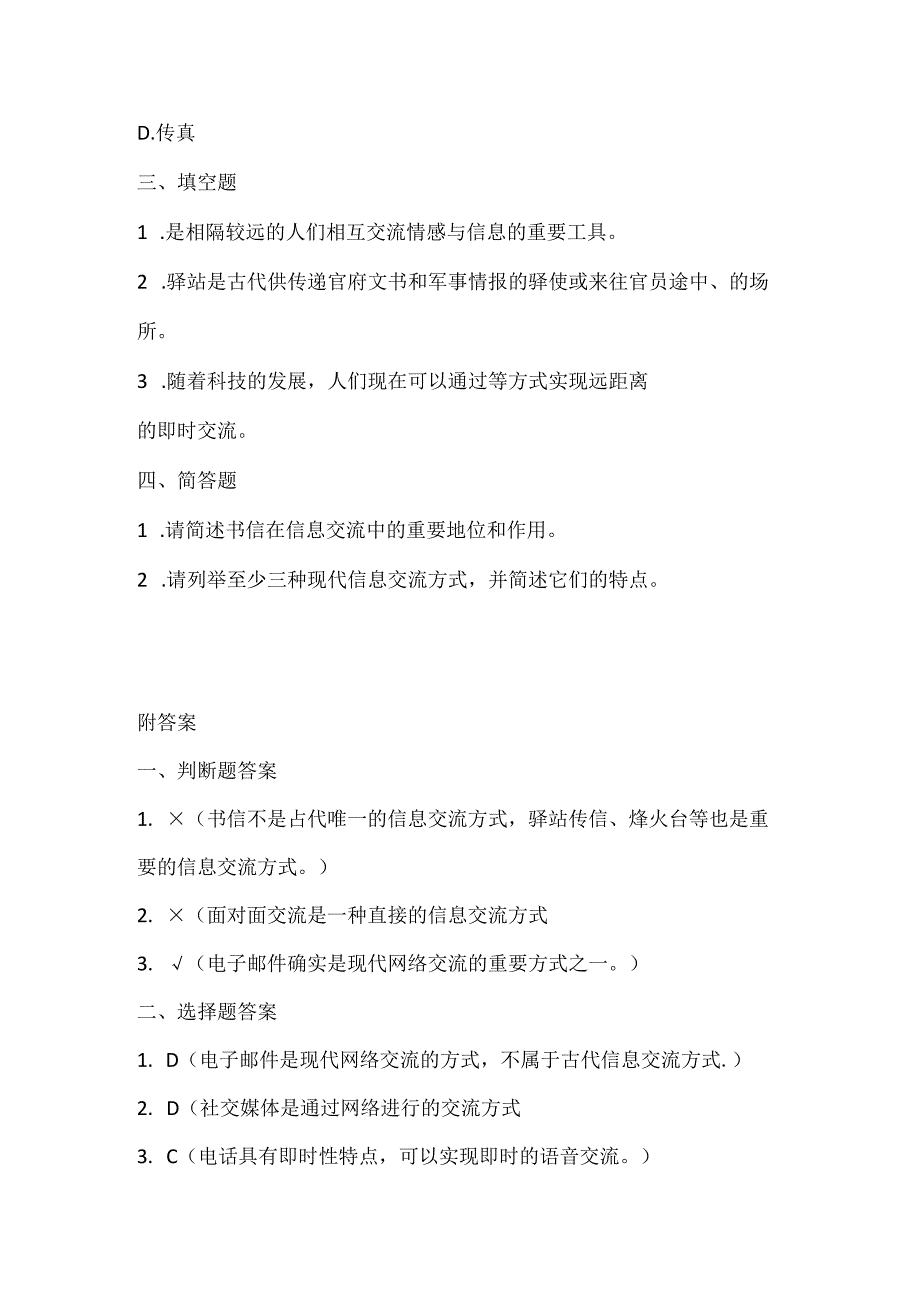 浙江摄影版（三起）（2020）信息技术四年级上册《信息交流方式》课堂练习附课文知识点.docx_第2页