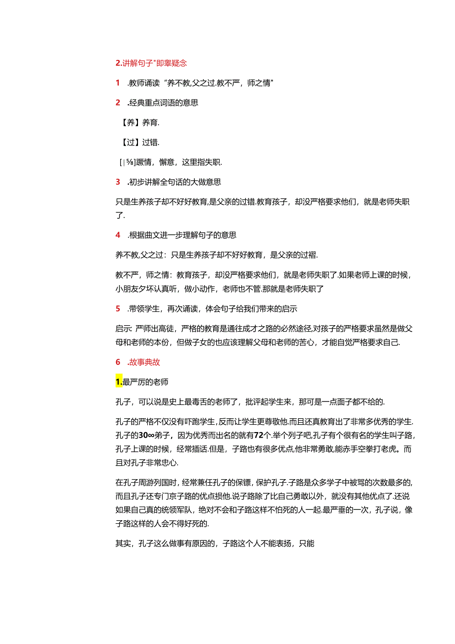 新版国学三字经3.养不教父之过 教学设计.docx_第2页