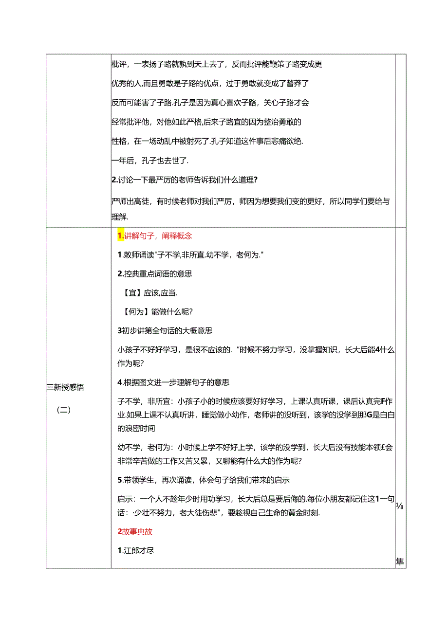 新版国学三字经3.养不教父之过 教学设计.docx_第3页