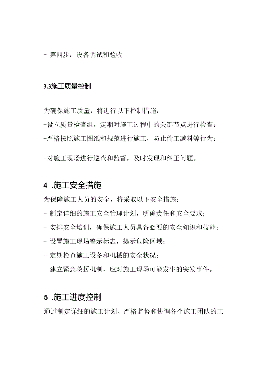 最新版体育馆翻新健身区施工项目施工组织设计方案.docx_第3页