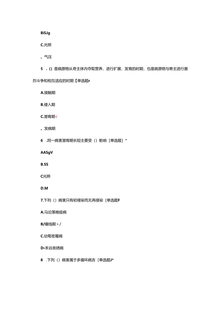 植物侵染性病害发生发展专项试题及答案.docx_第3页