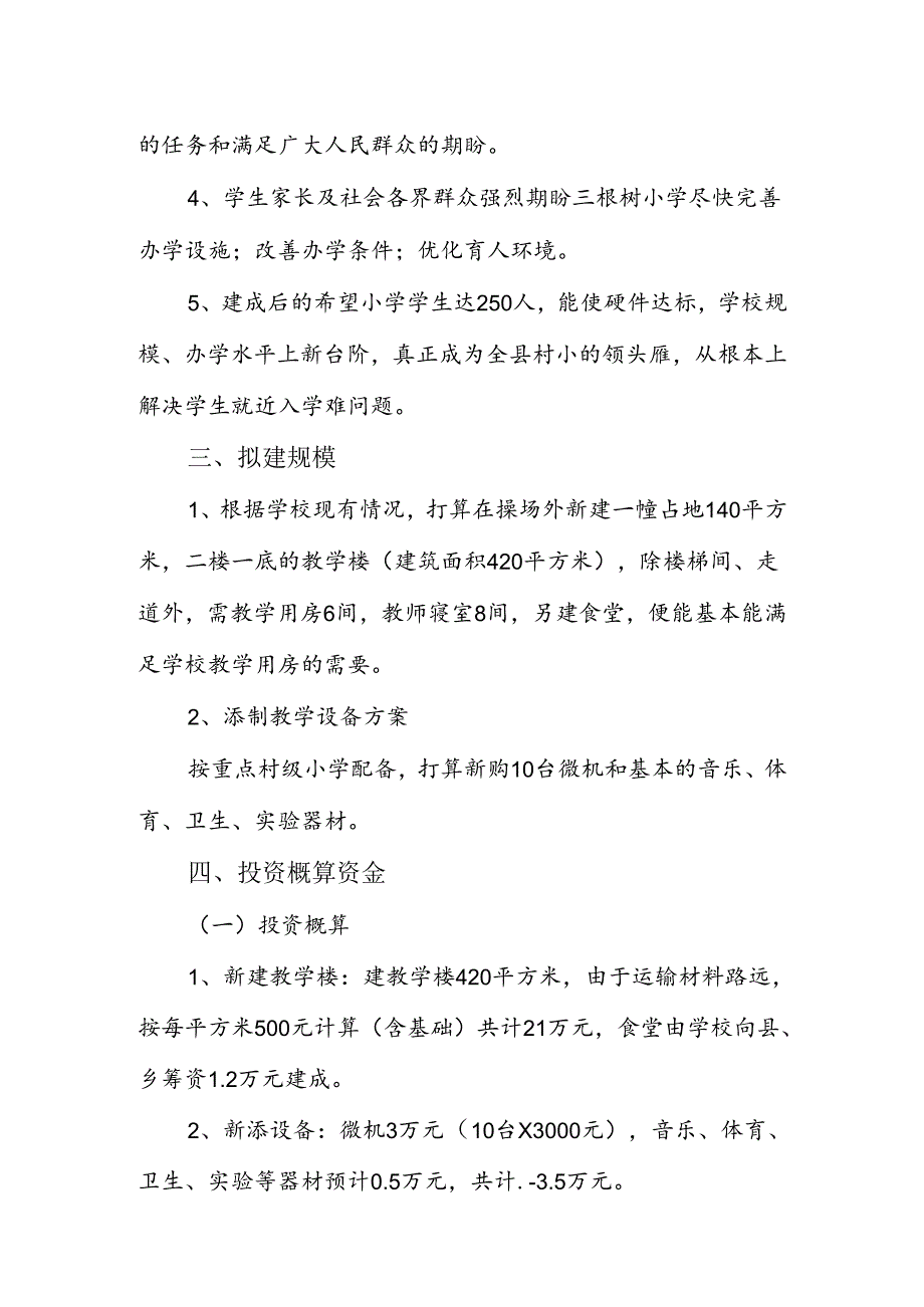 新建教学楼项目可行性报告.docx_第2页