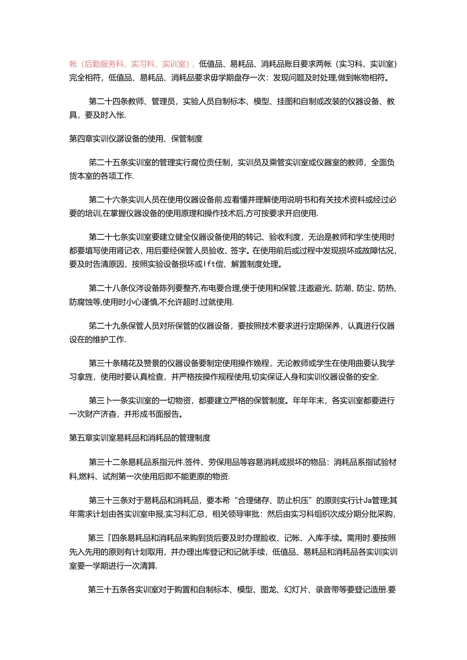 实训基地管理制度.docx_第3页