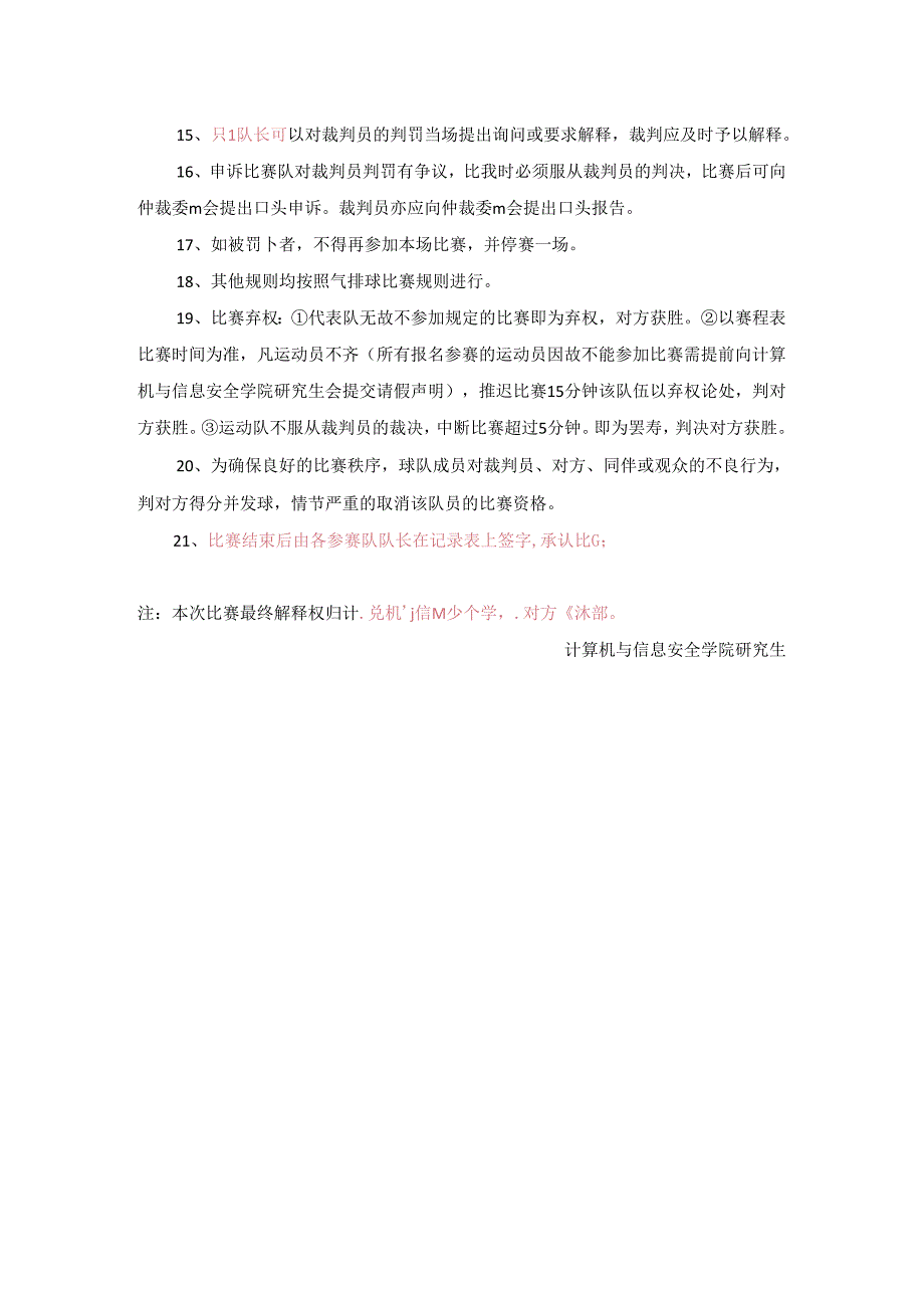 气排球比赛规则.docx_第2页