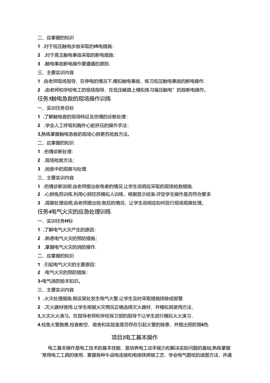 电工技能与实训-教学指南.docx_第2页