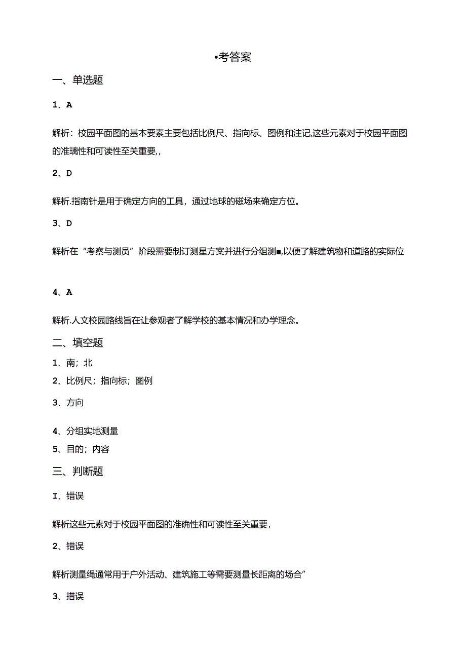 湘教版劳动实践六年级下册专题6.1《担任校园小向导》课后测试.docx_第2页