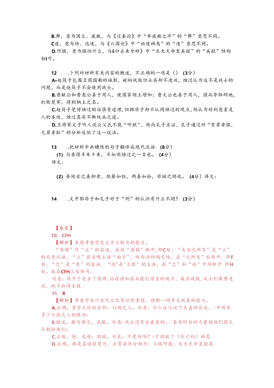 文言文双文本阅读：赵简子围卫之郛郭（附答案解析与译文）.docx_第2页