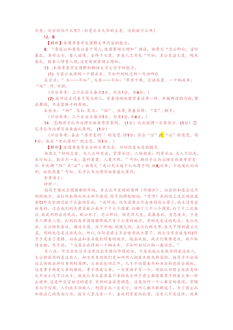 文言文双文本阅读：赵简子围卫之郛郭（附答案解析与译文）.docx_第3页