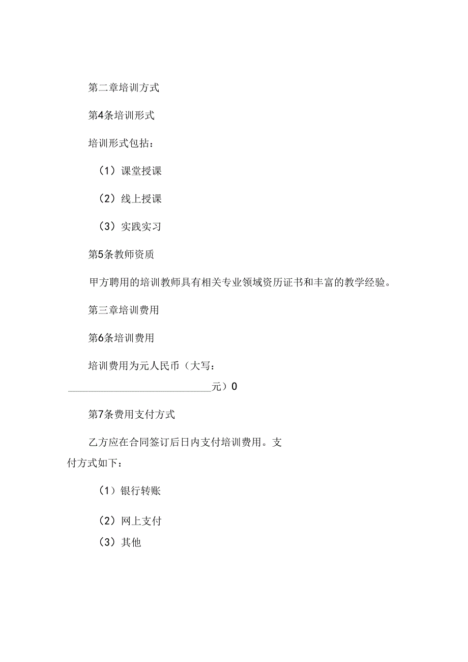 学员培训合同精选.docx_第2页