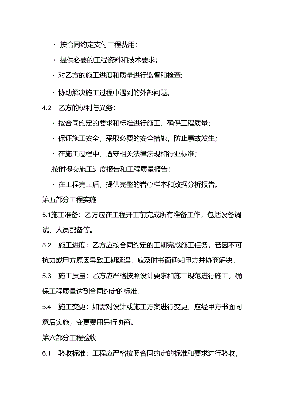 岩心钻探工程承包合同书.docx_第3页