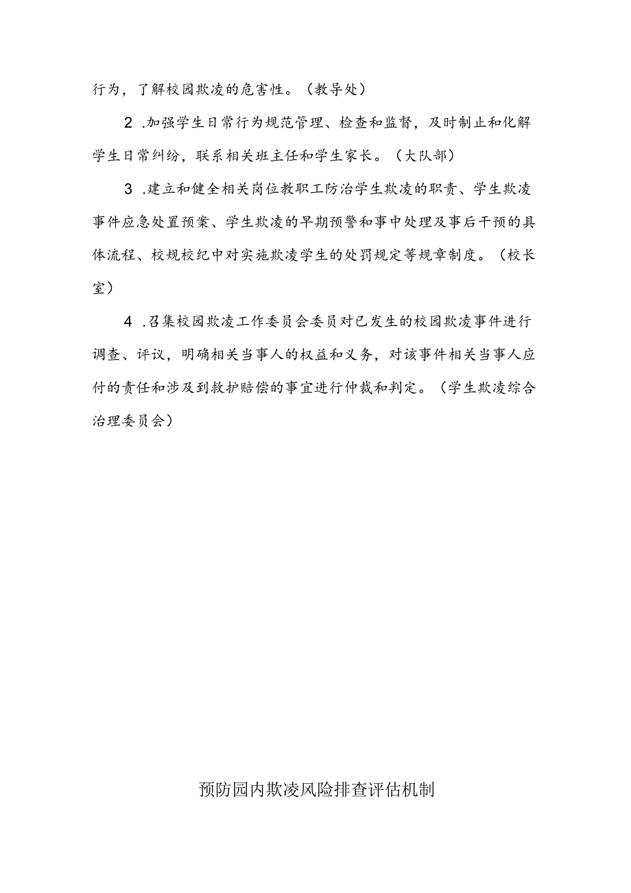 学生欺凌综合治理委员会工作制度.docx_第2页