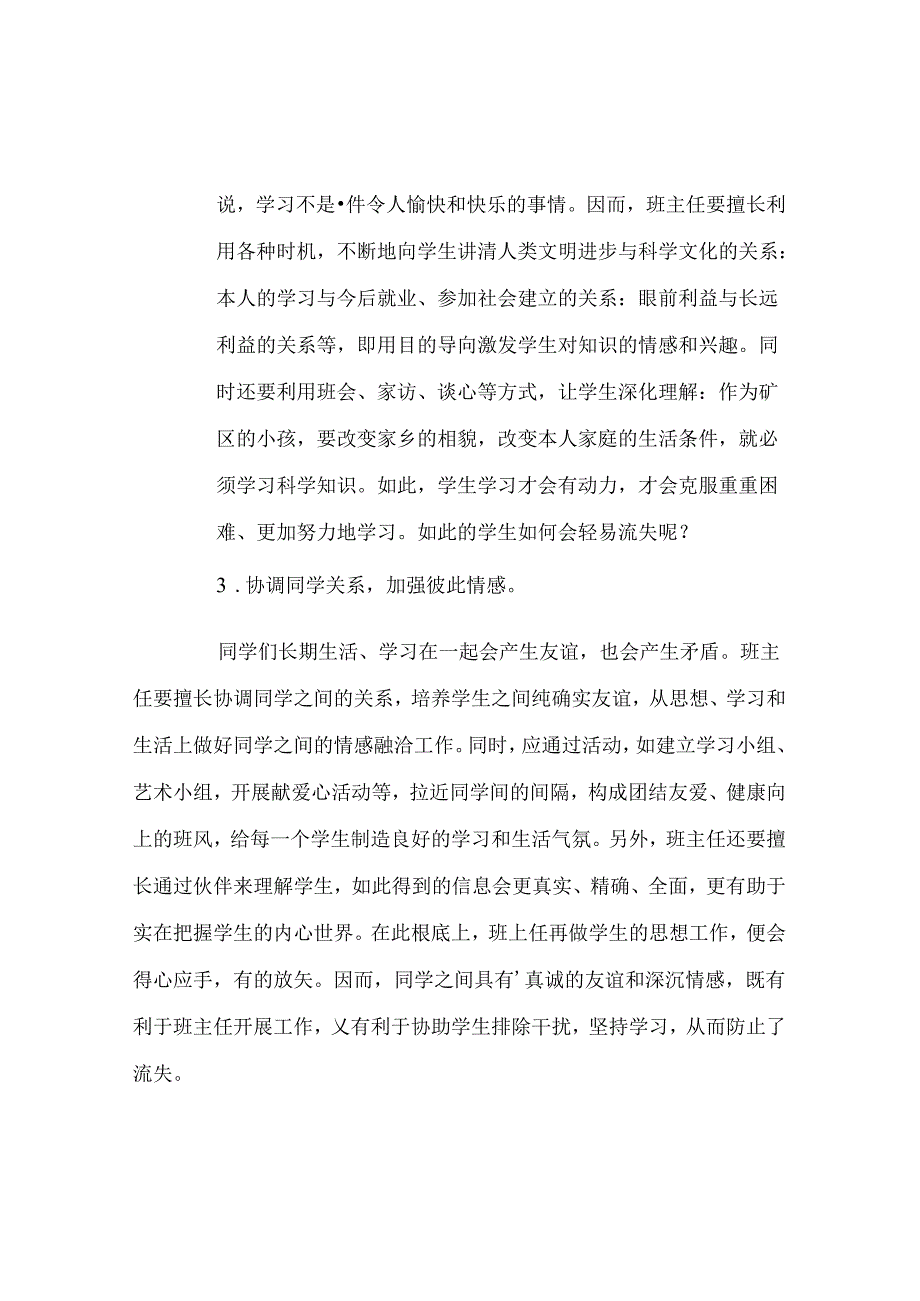 班主任工作范文班主任防厌控辍经验交流：用情感和行动留住学生.docx_第2页