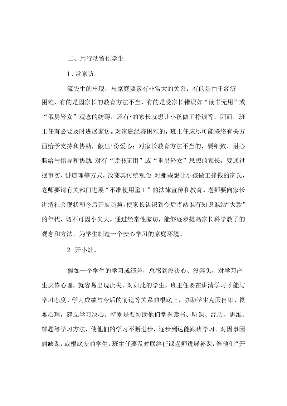 班主任工作范文班主任防厌控辍经验交流：用情感和行动留住学生.docx_第3页